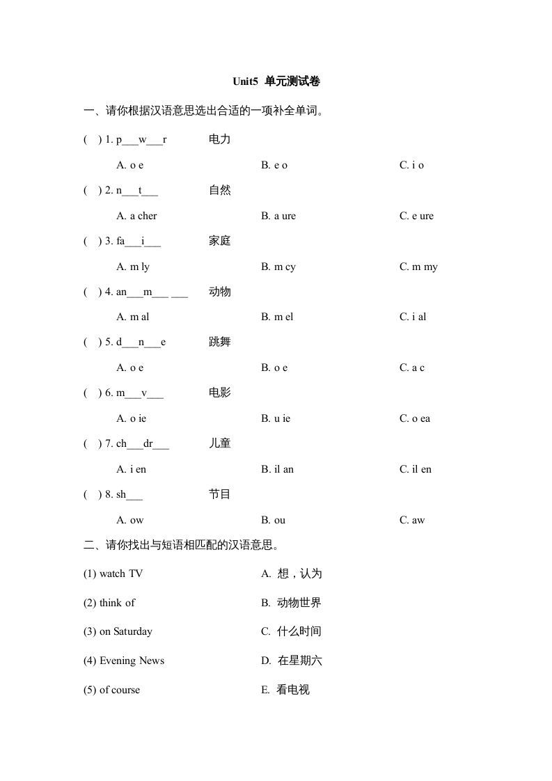 五年级英语册Unit5_单元测试卷-【免费下载-高清无水印】【英语电子版可打印】