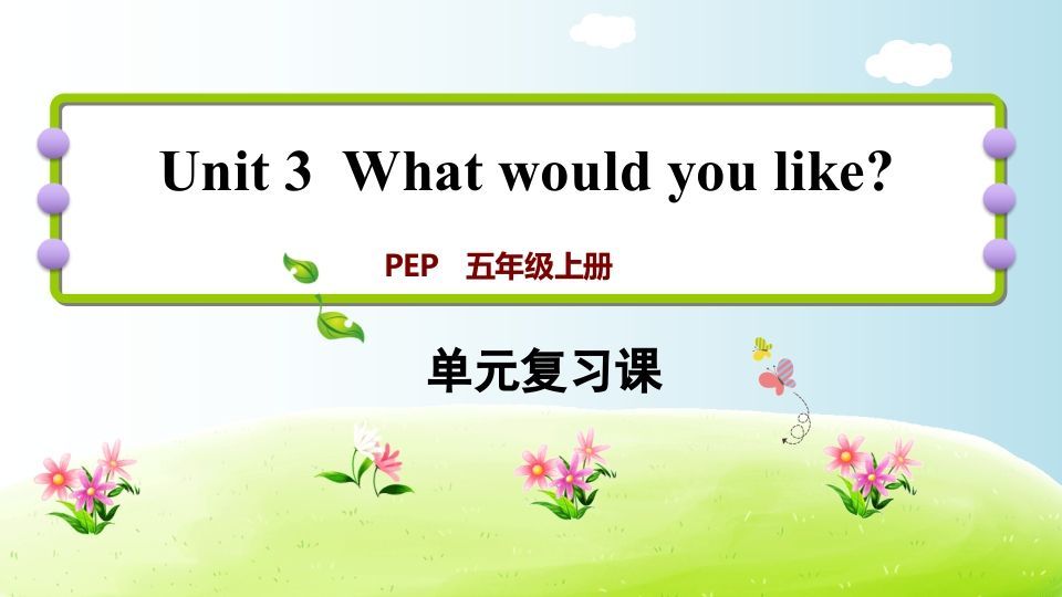 五年级英语册Unit3-【免费下载-高清无水印】【英语电子版可打印】