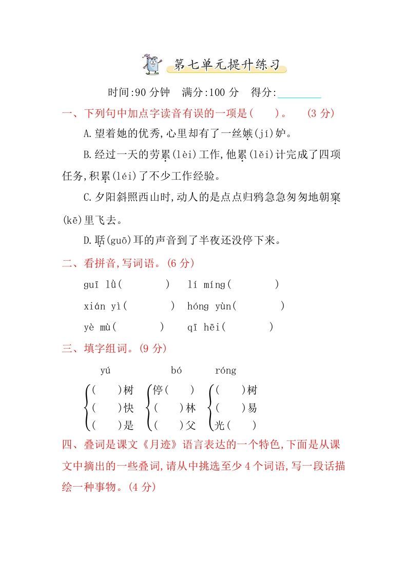五年级语文册第七单元提升练习-【免费下载-高清无水印】【语文电子版可打印】