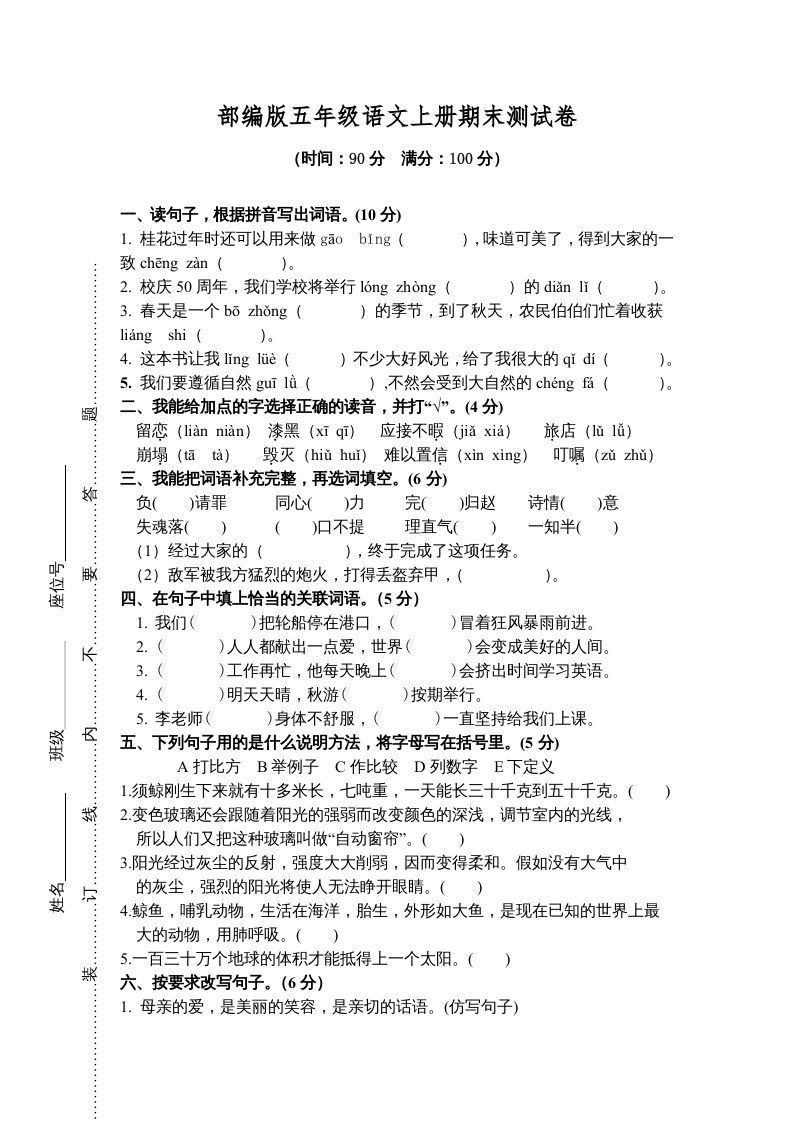 五年级语文册期末测试卷2-【免费下载-高清无水印】【语文电子版可打印】