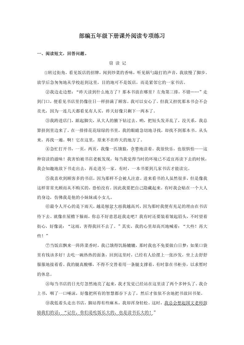 五年级语文册.【课外阅读专项复习】新部编版五年级册课外阅读专项复习-【免费下载-高清无水印】【语文电子版可打印】