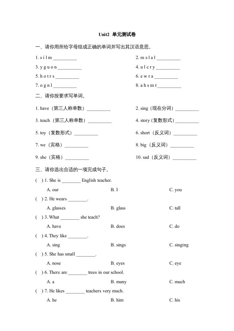 五年级英语册Unit2_单元测试卷-【免费下载-高清无水印】【英语电子版可打印】