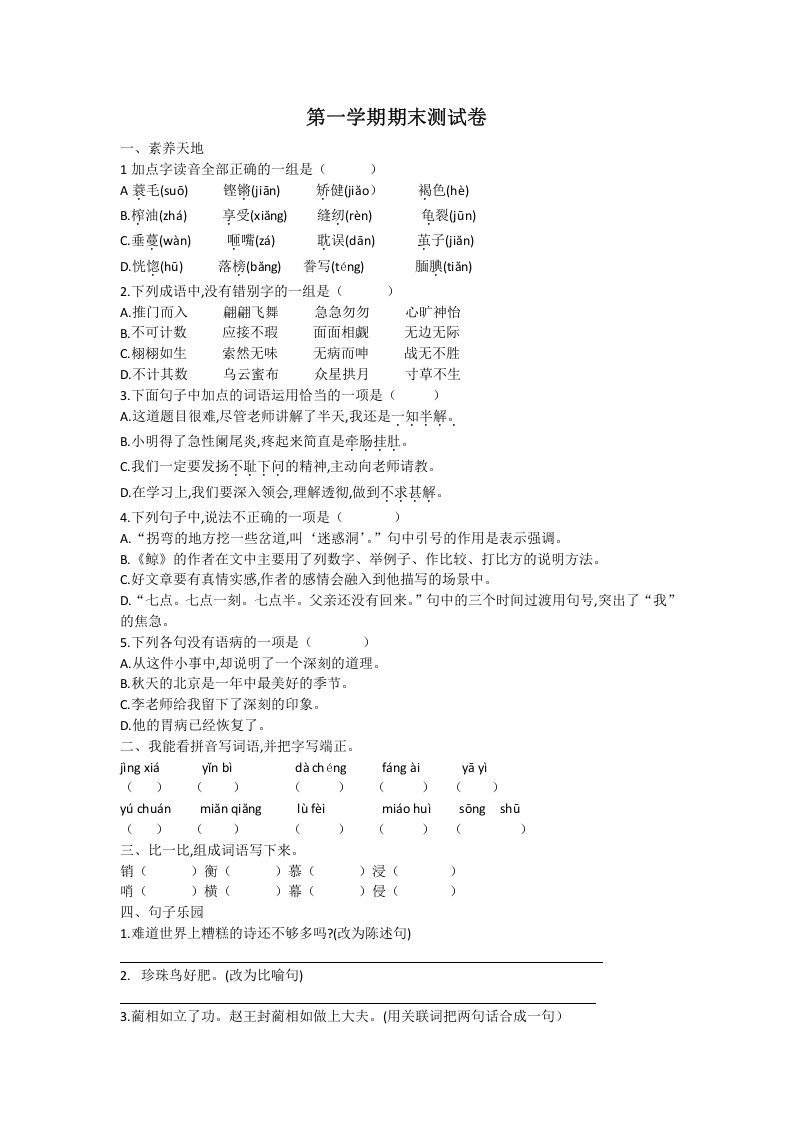 五年级语文册期末练习-【免费下载-高清无水印】【语文电子版可打印】