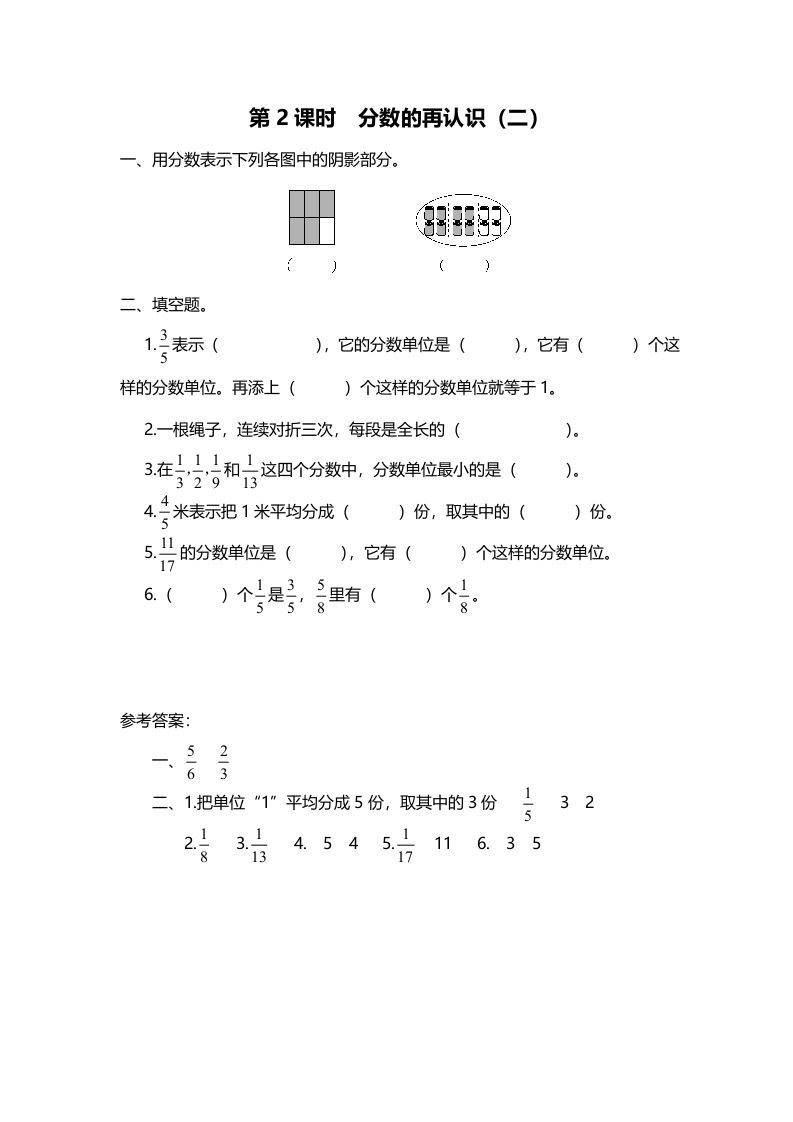 五年级数学册第2课时分数的再认识-【免费下载-高清无水印】【数学电子版可打印】