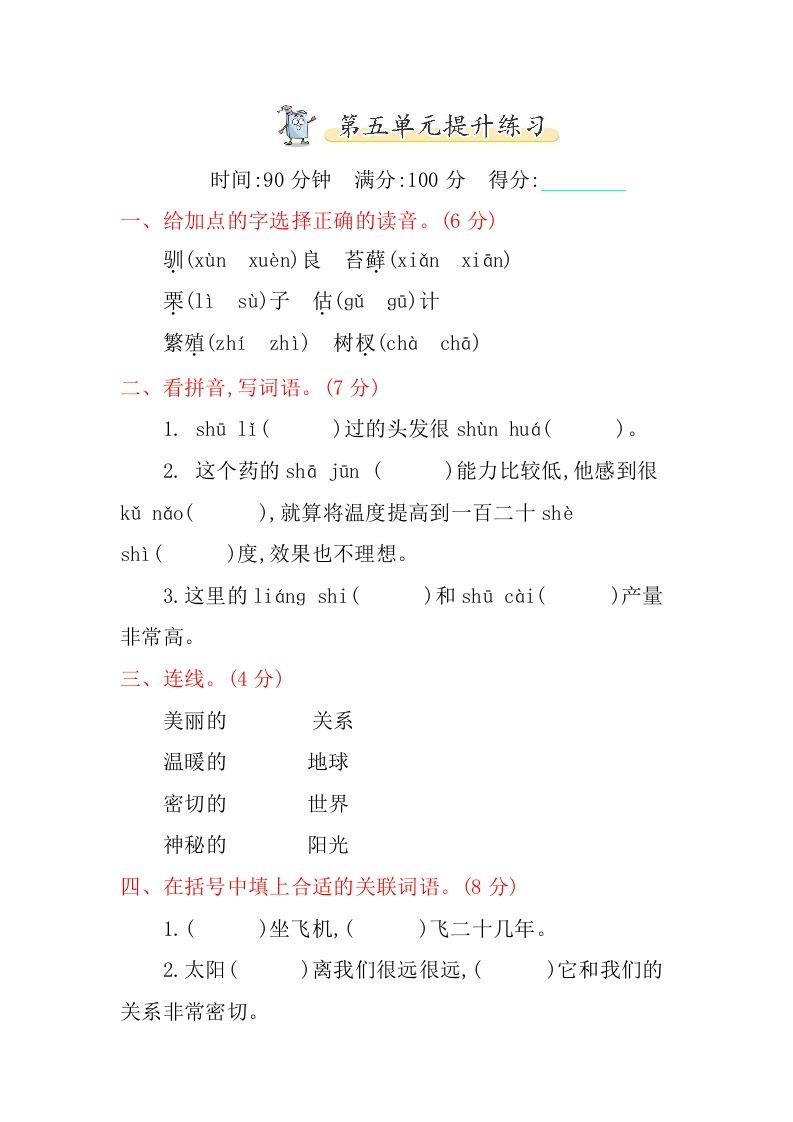 五年级语文册第五单元提升练习-【免费下载-高清无水印】【语文电子版可打印】