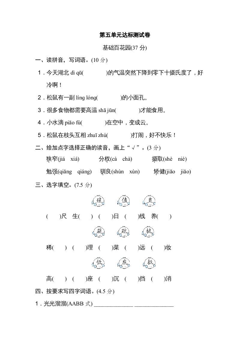 五年级语文册第五单元达标检测卷-【免费下载-高清无水印】【语文电子版可打印】