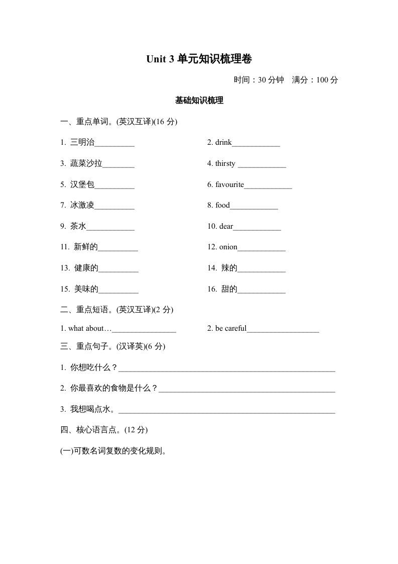 五年级英语册Unit3单元知识梳理卷本-【免费下载-高清无水印】【英语电子版可打印】
