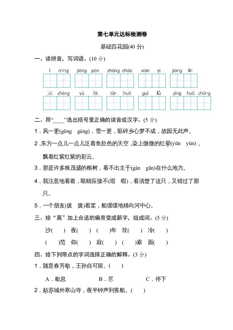 五年级语文册第七单元达标检测卷-【免费下载-高清无水印】【语文电子版可打印】