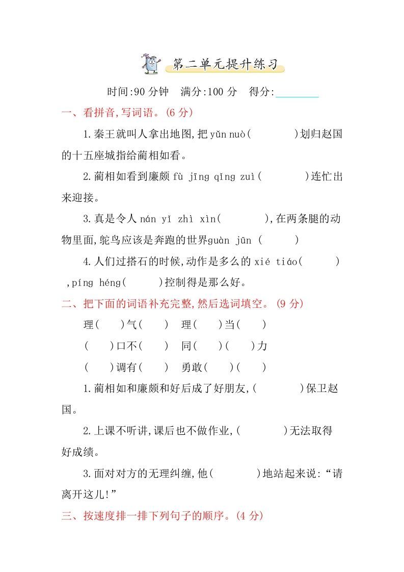 五年级语文册第二单元提升练习-【免费下载-高清无水印】【语文电子版可打印】