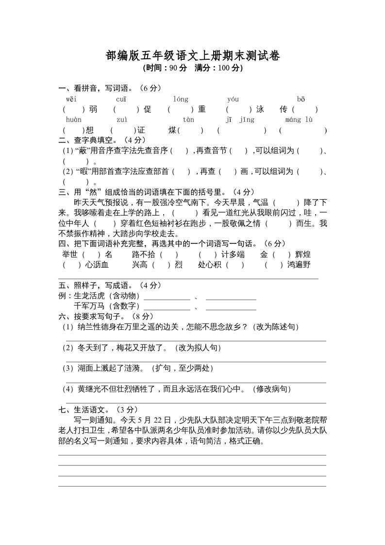 五年级语文册期末测试卷6-【免费下载-高清无水印】【语文电子版可打印】
