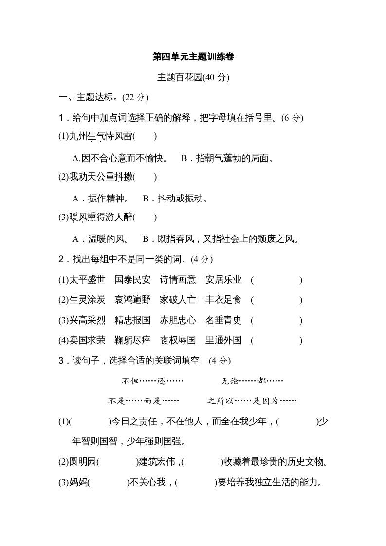 五年级语文册第四单元主题训练卷-【免费下载-高清无水印】【语文电子版可打印】