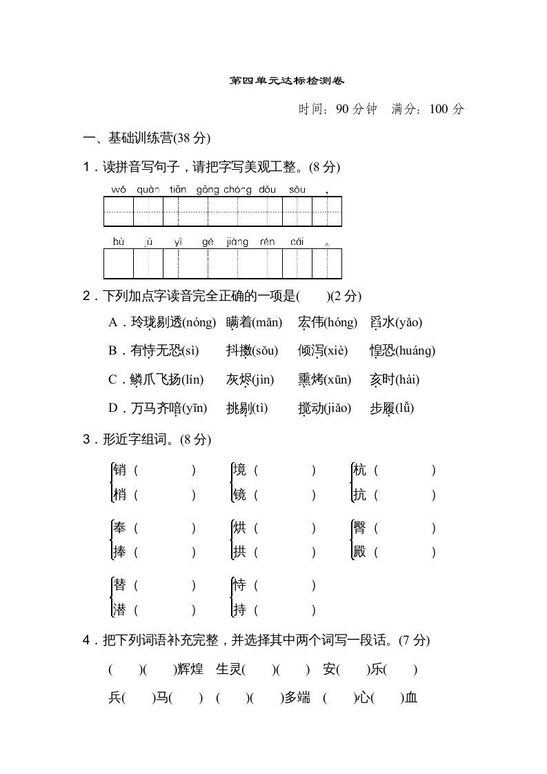 五年级语文册第四单元达标检测卷-【免费下载-高清无水印】【语文电子版可打印】