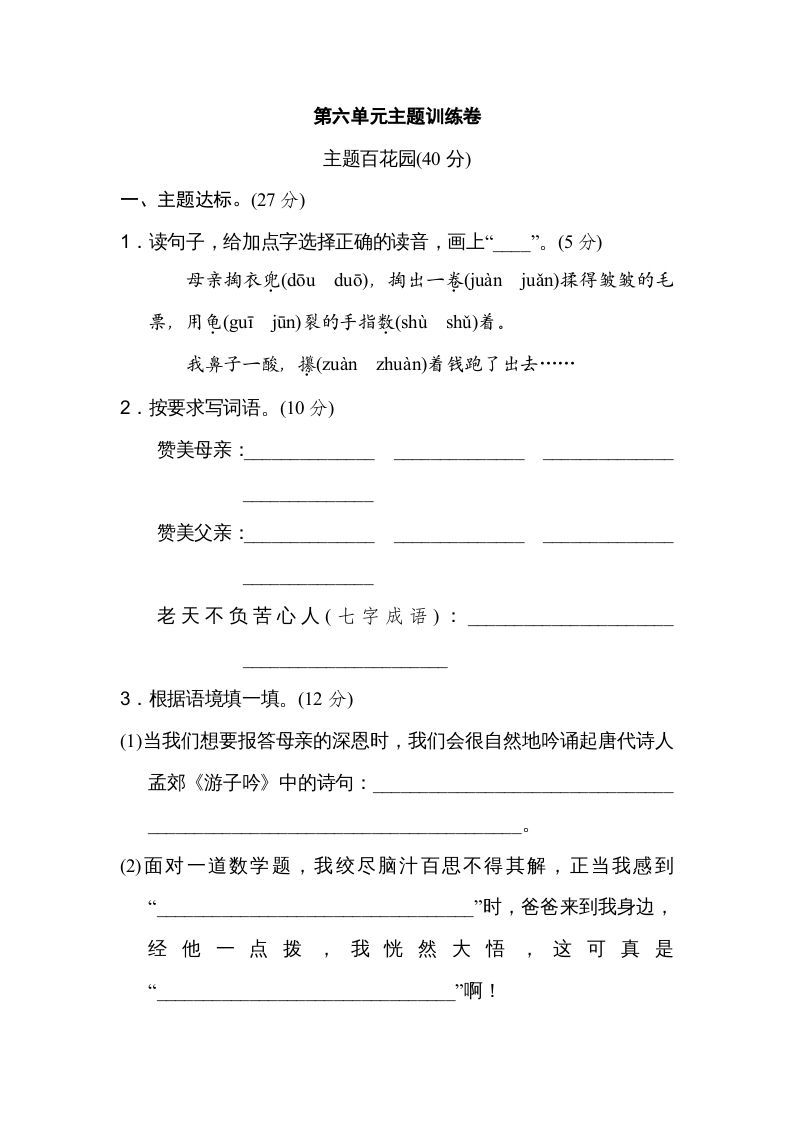 五年级语文册第六单元主题训练卷-【免费下载-高清无水印】【语文电子版可打印】