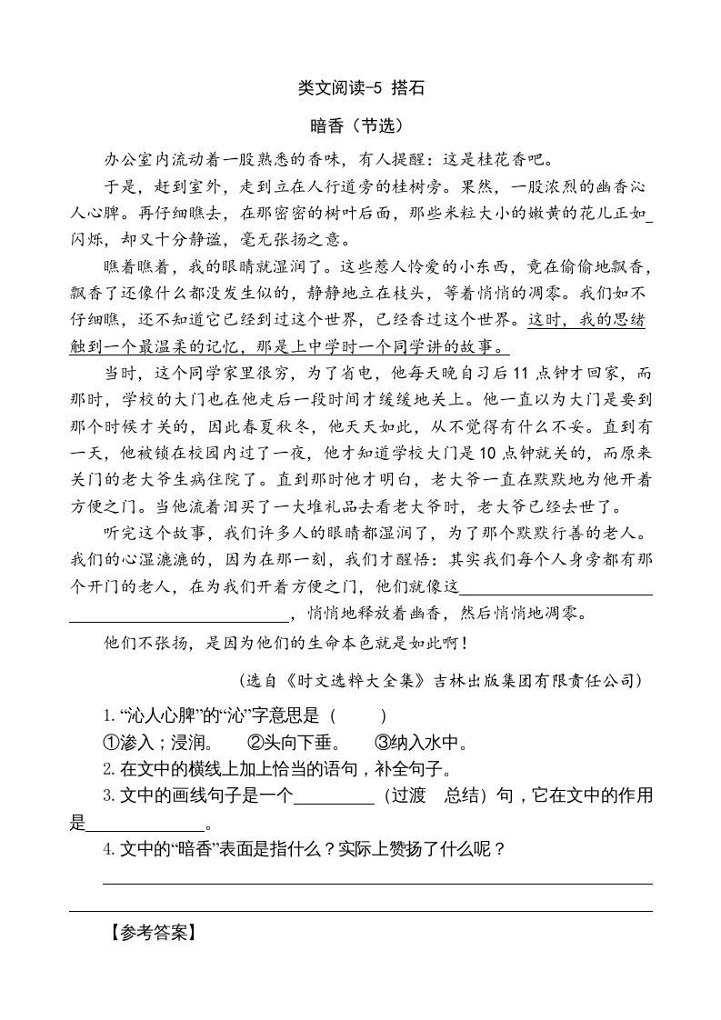 五年级语文册类文阅读-5搭石-【免费下载-高清无水印】【语文电子版可打印】
