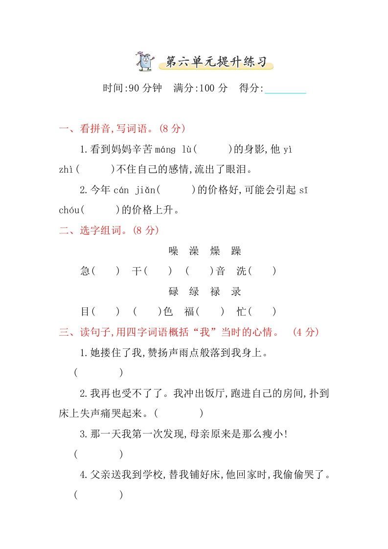 五年级语文册第六单元提升练习-【免费下载-高清无水印】【语文电子版可打印】