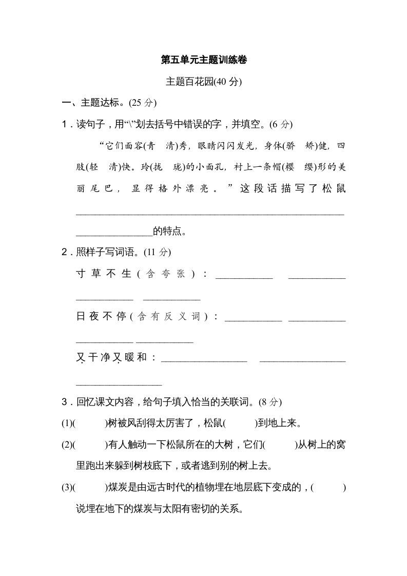 五年级语文册第五单元主题训练卷-【免费下载-高清无水印】【语文电子版可打印】
