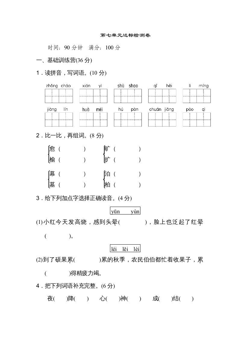 五年级语文册第七单元达标检测卷-【免费下载-高清无水印】【语文电子版可打印】