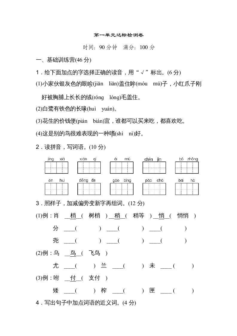 五年级语文册第一单元达标检测卷-【免费下载-高清无水印】【语文电子版可打印】