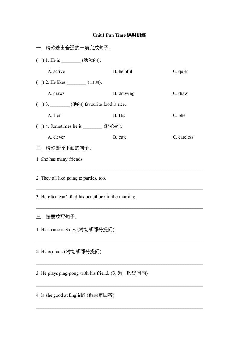 五年级英语册Unit1_Fun_Time课时训练-【免费下载-高清无水印】【英语电子版可打印】
