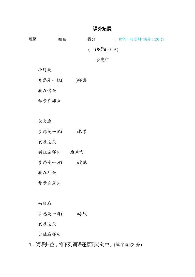 五年级语文册五年册课外拓展-【免费下载-高清无水印】【语文电子版可打印】