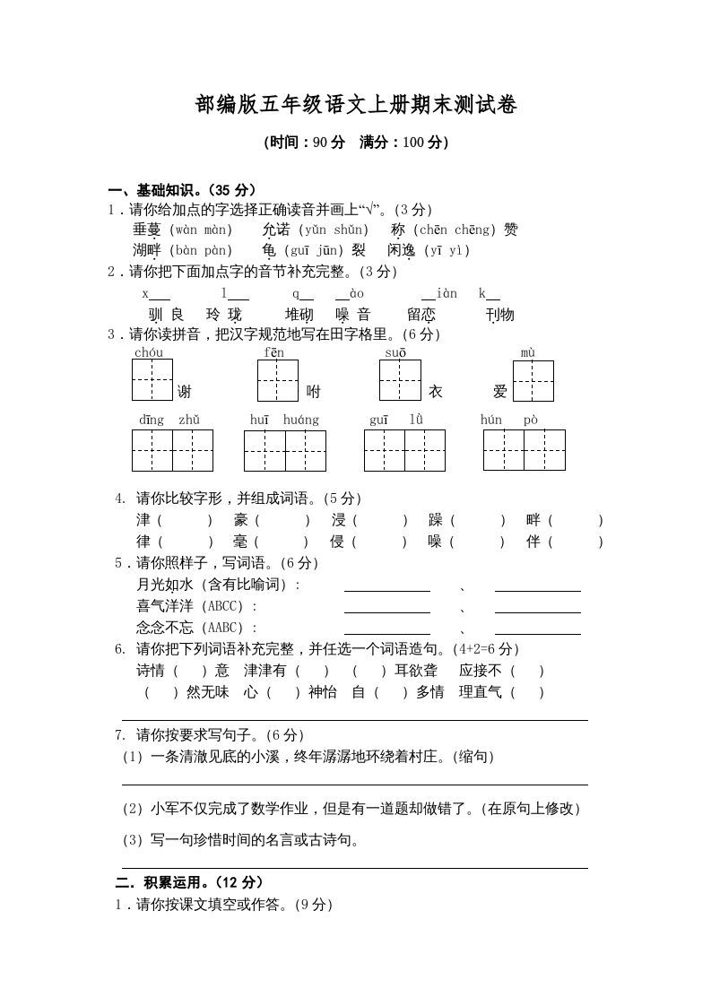 五年级语文册期末练习-【免费下载-高清无水印】【语文电子版可打印】