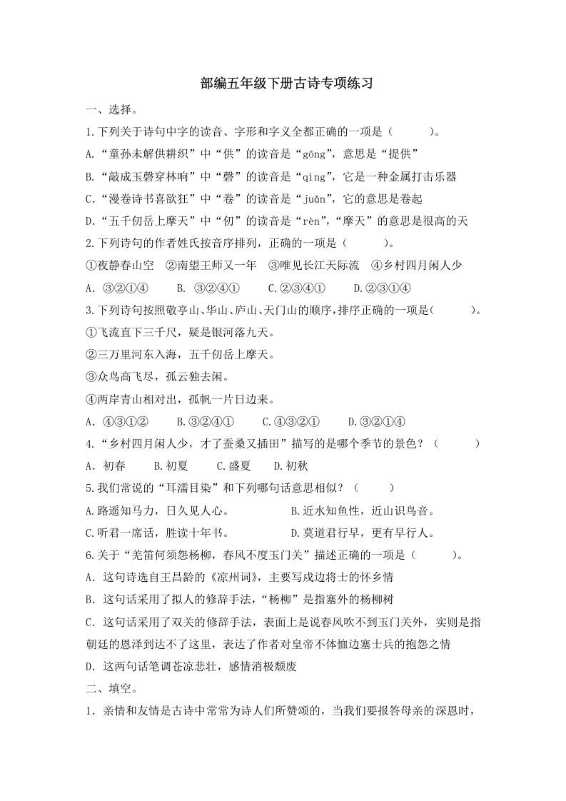 五年级语文册.【古诗专项复习】新部编版五年级册古诗专项复习-【免费下载-高清无水印】【语文电子版可打印】