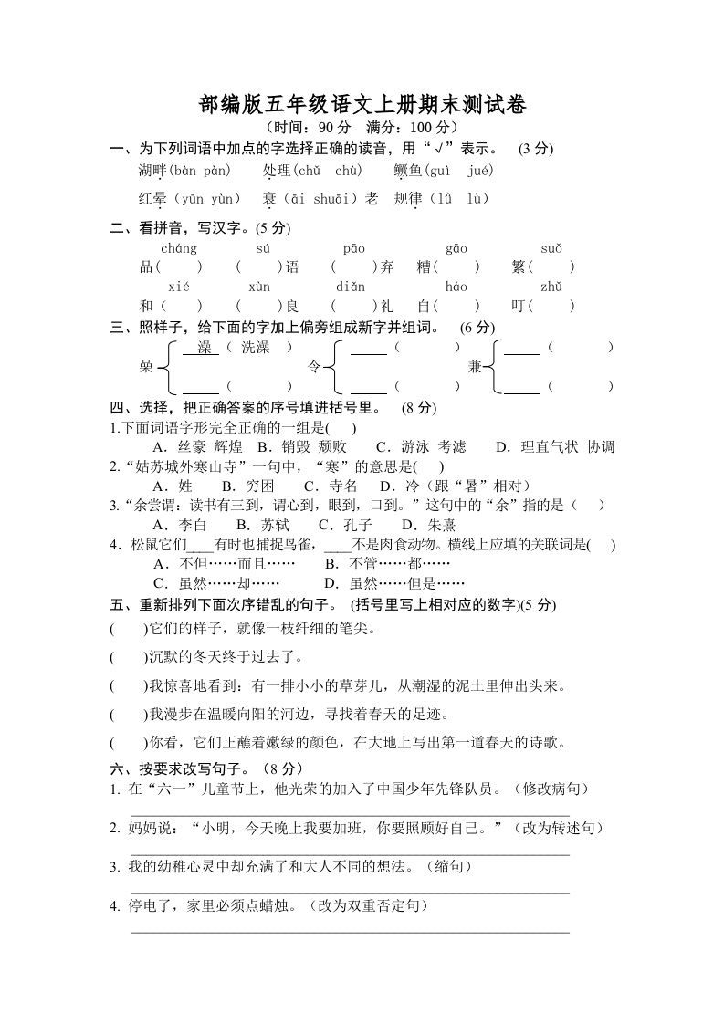 五年级语文册期末练习-【免费下载-高清无水印】【语文电子版可打印】