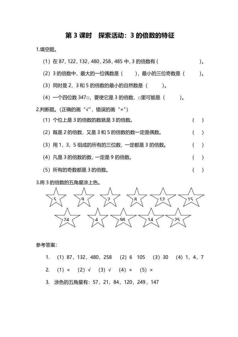 五年级数学册第3课时探索活动：3的倍数的特征-【免费下载-高清无水印】【数学电子版可打印】