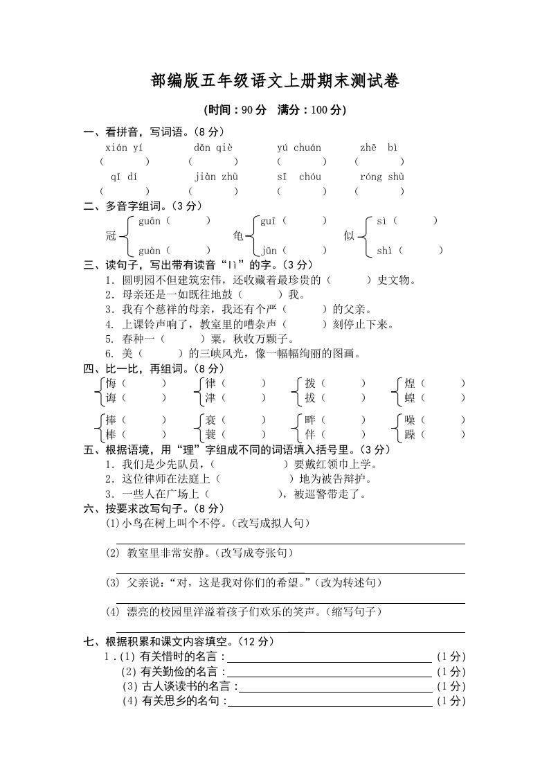 五年级语文册期末练习-【免费下载-高清无水印】【语文电子版可打印】