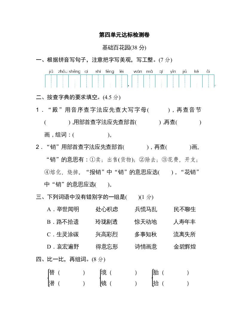 五年级语文册第四单元达标检测卷-【免费下载-高清无水印】【语文电子版可打印】