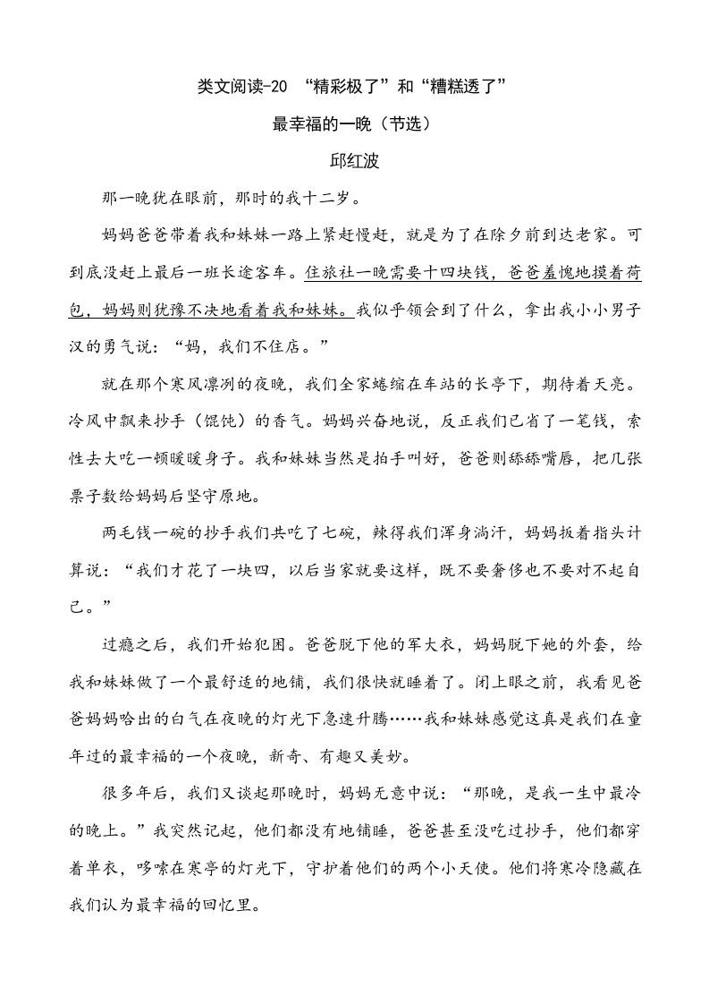 五年级语文册类文阅读-20“精彩极了”和“糟糕透了”-【免费下载-高清无水印】【语文电子版可打印】