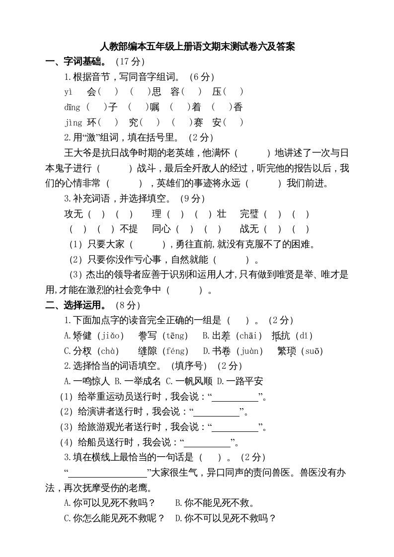 五年级语文册期末练习-【免费下载-高清无水印】【语文电子版可打印】
