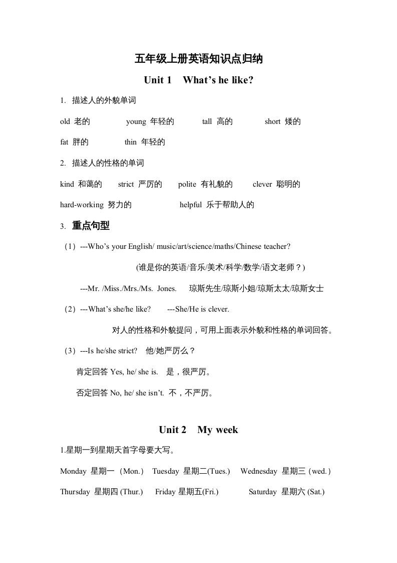 五年级英语册PEP知识点归纳-【免费下载-高清无水印】【英语电子版可打印】