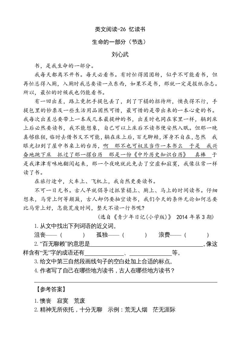 五年级语文册类文阅读-26忆读书-【免费下载-高清无水印】【语文电子版可打印】