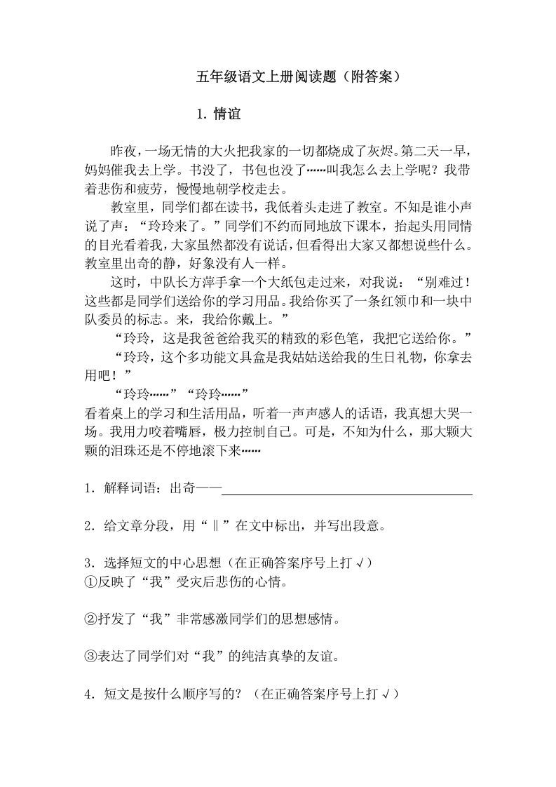 五年级语文册阅读题13篇-【免费下载-高清无水印】【语文电子版可打印】