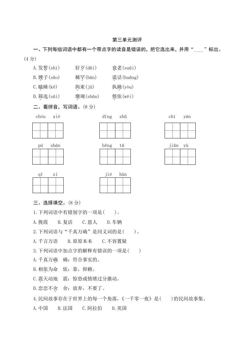 五年级语文册第三单元测评-【免费下载-高清无水印】【语文电子版可打印】