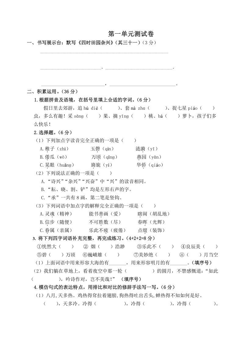 五年级数学册第一单元测试卷--【免费下载-高清无水印】【语文电子版可打印】