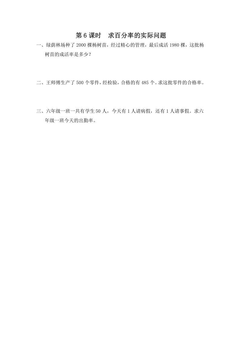 六年级数学册第6课时求百分率的实际问题-【免费下载-高清无水印】【数学电子版可打印】