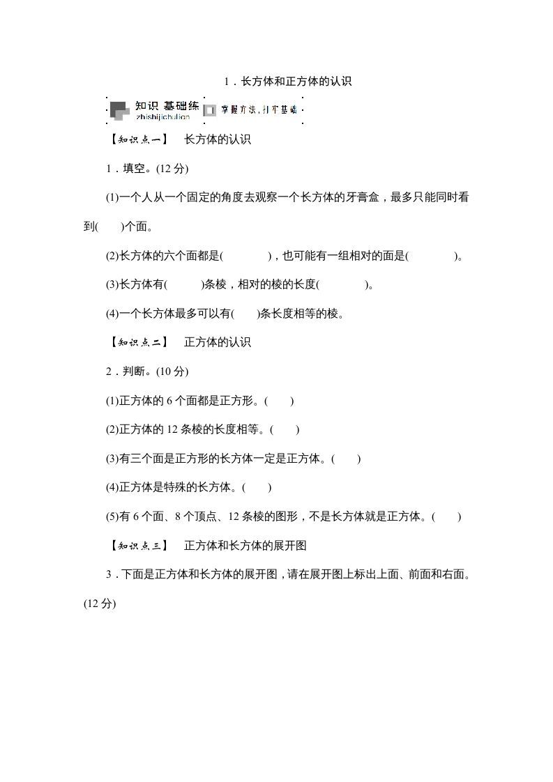 六年级数学册课时测1.长方体和正方体的认识1314-【免费下载-高清无水印】【数学电子版可打印】