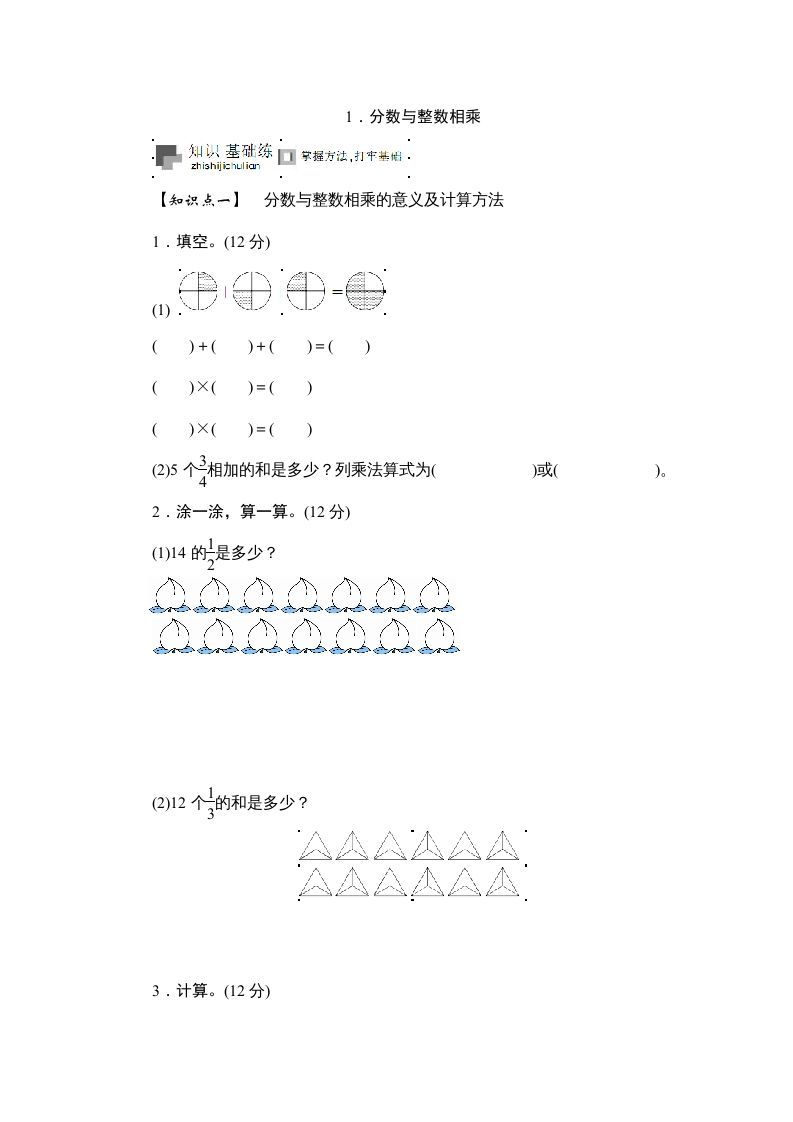 六年级数学册课时测《分数与整数相乘》1314-【免费下载-高清无水印】【数学电子版可打印】