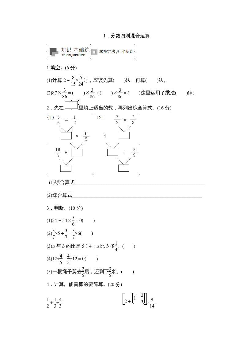 六年级数学册课时测《分数四则混合运算》1314-【免费下载-高清无水印】【数学电子版可打印】