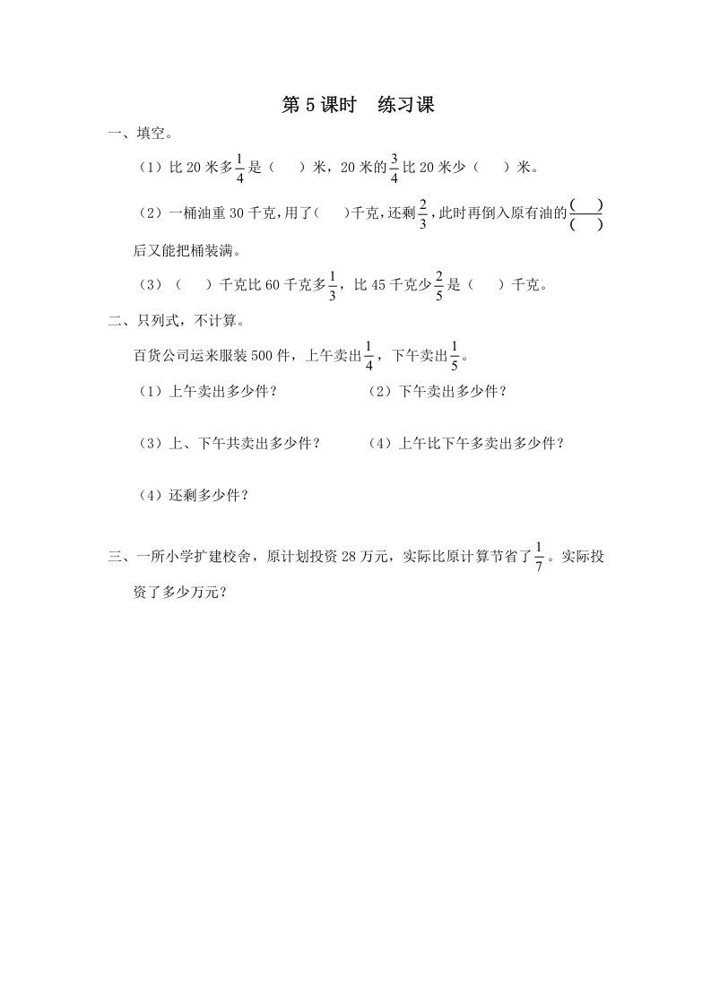 六年级数学册第5课时练习课__extracted-【免费下载-高清无水印】【数学电子版可打印】