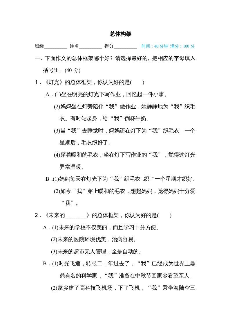 六年级语文册总体构架-【免费下载-高清无水印】【语文电子版可打印】