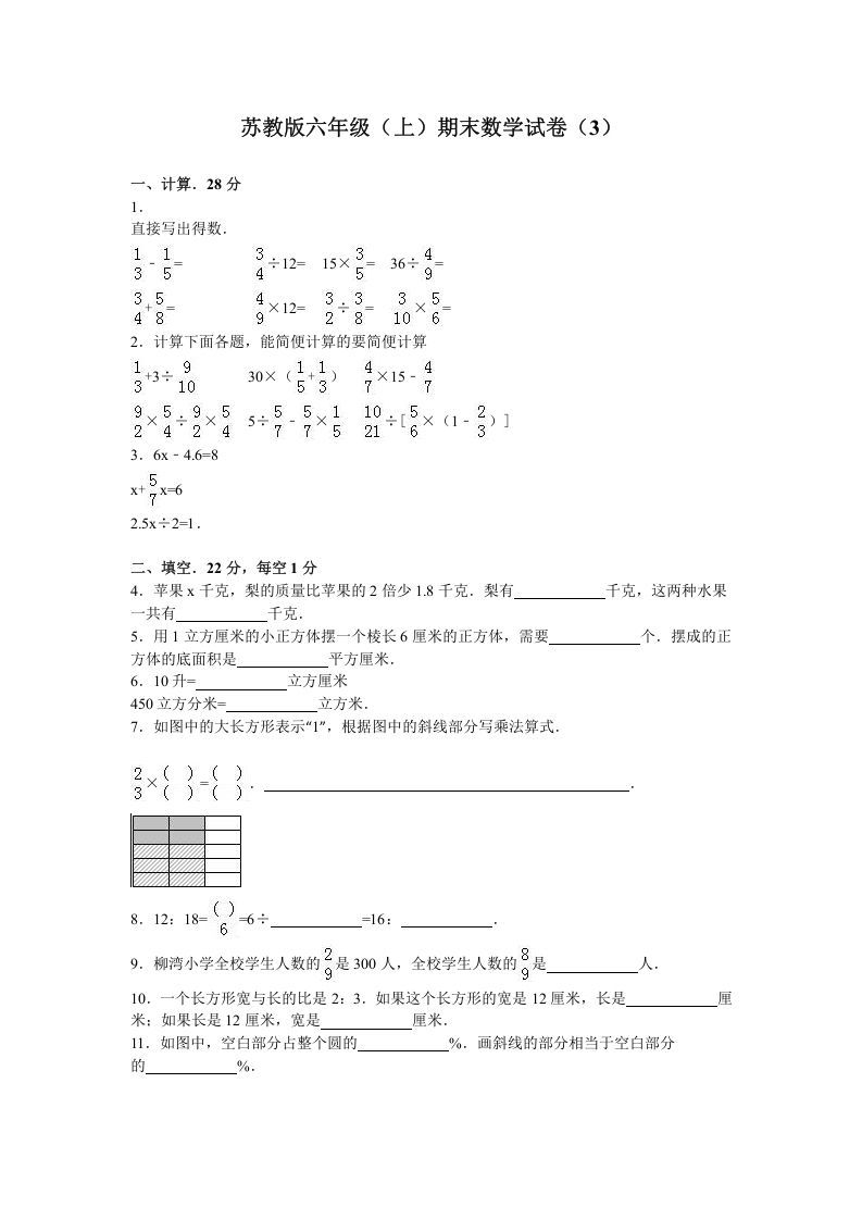六年级数学册学期期末测试卷5-【免费下载-高清无水印】【数学电子版可打印】