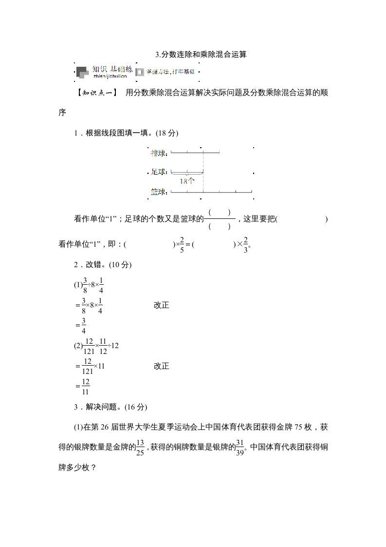 六年级数学册课时测《分数连除和乘除混合运算》1314-【免费下载-高清无水印】【数学电子版可打印】
