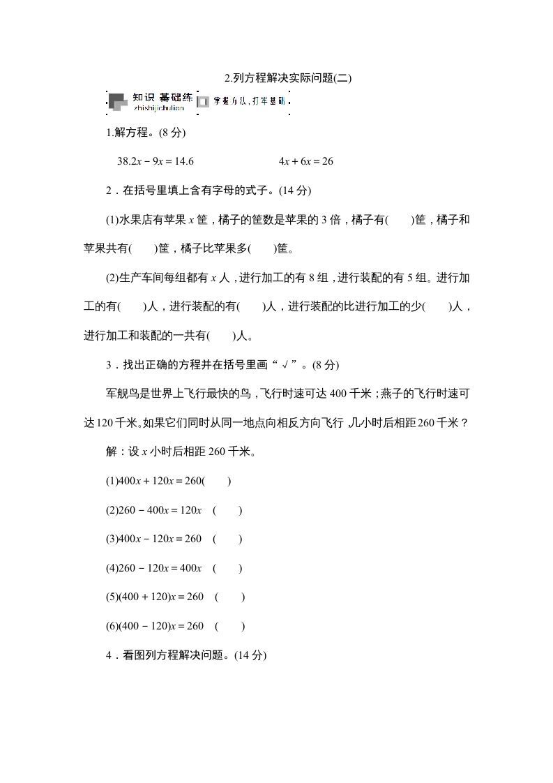 六年级数学册课时测列方程解决实际问题1314-【免费下载-高清无水印】【数学电子版可打印】