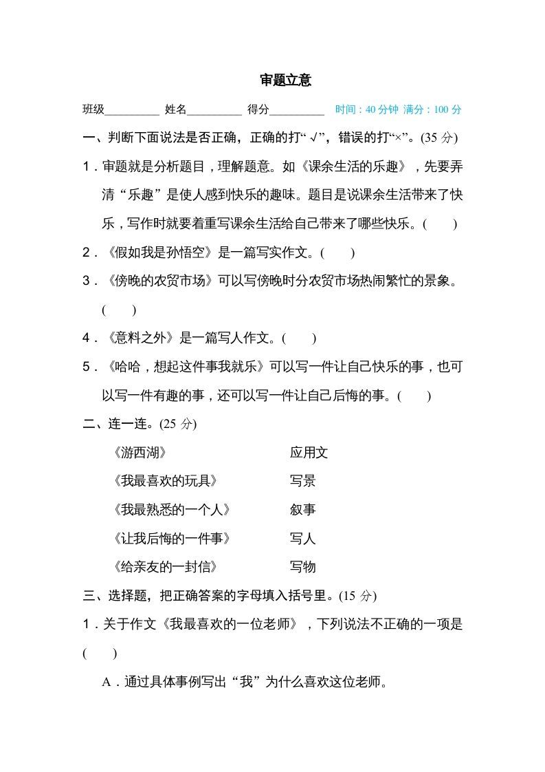 六年级语文册审题立意-【免费下载-高清无水印】【语文电子版可打印】