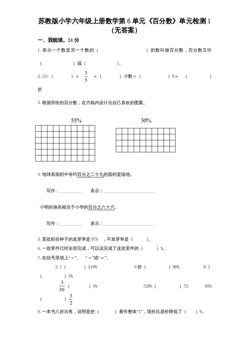 六年级数学册第6单元《百分数》单元检测1-【免费下载-高清无水印】【数学电子版可打印】
