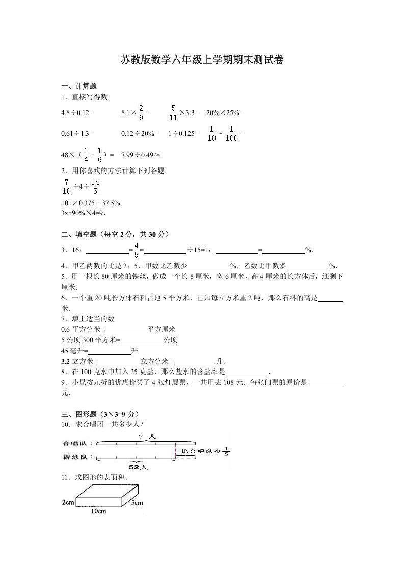 六年级数学册学期期末测试卷14-【免费下载-高清无水印】【数学电子版可打印】
