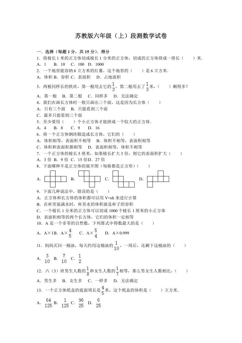 六年级数学册学期期末测试卷2-【免费下载-高清无水印】【数学电子版可打印】